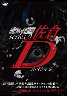 Cursed Video Series 9: Sakura D Special Trailer