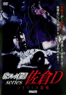 Cursed Video Series: Sakura D - The Fear of Ito Dashi (Complete Edition) Trailer