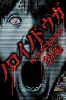 Cursed Videos: Too Terrifying Collection of Spiritual Videos ~ Resentment Edition ~ Trailer