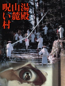 Cursed Village in Yudono Mountains Trailer