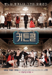 Curtain Call Trailer