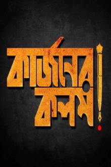 Curzoner Kalom Trailer