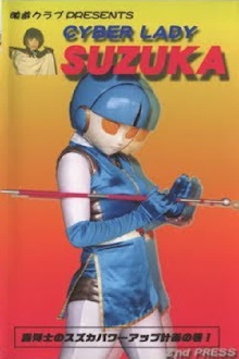 Cyber Lady Suzuka Trailer