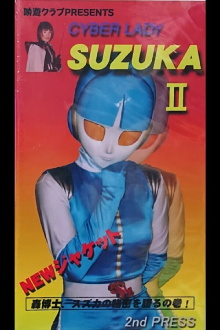 Cyber Lady Suzuka II Trailer