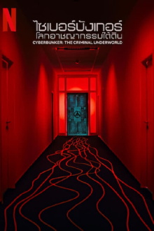 Cyberbunker: The Criminal Underworld Trailer