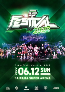CyberFight Festival 2022 Trailer