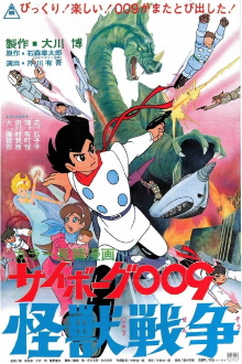 Cyborg 009 and the Monster Wars Trailer