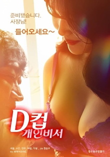 D-Cup Personal Secretary Trailer