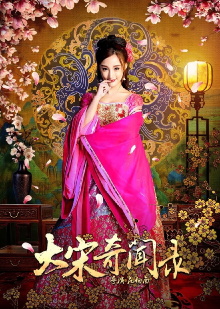 Da Song Fei Wen Lu Trailer
