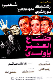 Daa El-Omr Ya Walady Trailer
