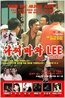 Dachimawa Lee Trailer
