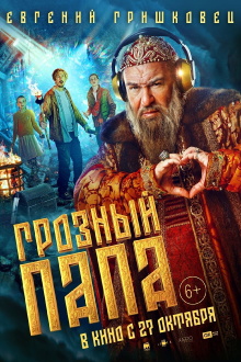 Dad the Terrible Trailer