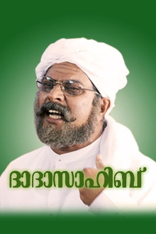 Dada Sahib Trailer