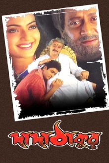Dada Thakur Trailer