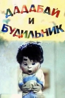 Dadabai and the Alarm Clock Trailer