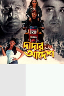 Dadar Adesh Trailer