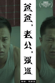 Dad,Husband, Robber Trailer