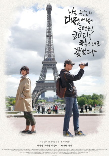 Daejeon Romantic Comedy Trailer