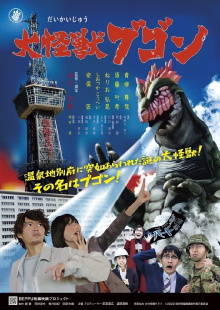 Daikaiju Bugon Trailer