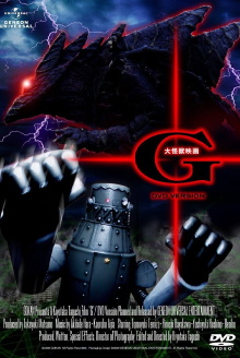 Daikaiju Eiga G Trailer