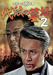Daimon Graveyard 2 Trailer
