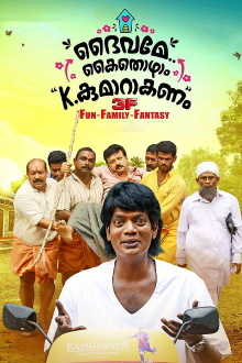 Daivame Kaithozham K.Kumar Akanam Trailer