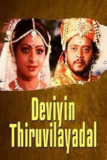 Daiviyin Thiruvilaiyadal Trailer