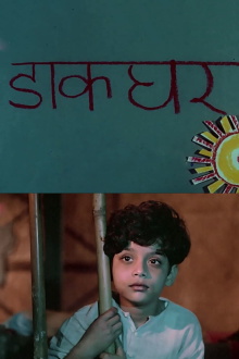 Dak Ghar Trailer