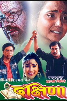 Dakshina Trailer