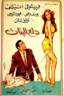 Dala ilbanat Trailer