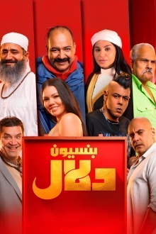 Dalal Pension Trailer