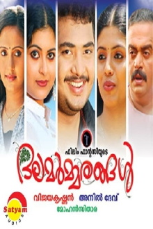 Dalamarmarangal Trailer