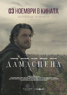 Damascena Trailer