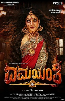 Damayanthi Trailer