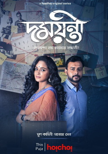 Damayanti Trailer