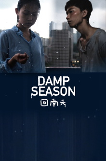 Damp Season Trailer