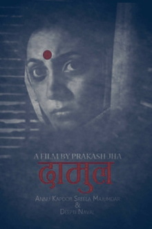 Damul Trailer