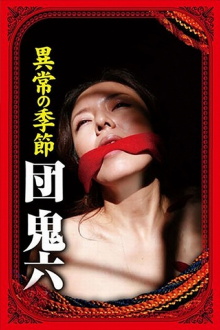 Dan Oniroku: Season of Perversion Trailer