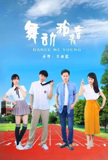 Dance Me Young Trailer