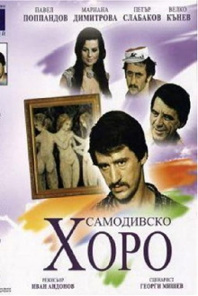 Dance of the Samodivi Trailer