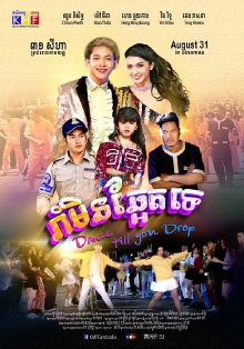 Dance Till You Drop Trailer