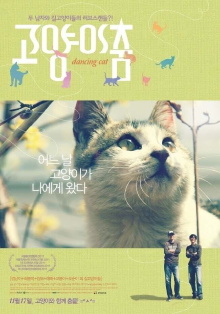 Dancing Cat Trailer