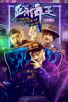 Dancing King of Asian Trailer