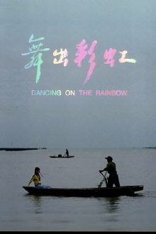 Dancing on the Rainbow Trailer