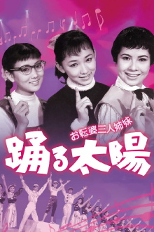 Dancing Sisters Trailer