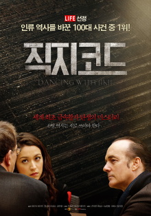 Dancing with Jikji Trailer