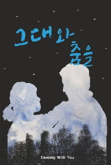 Dancing with You Trailer