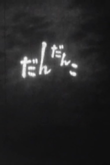 Dandanko Trailer