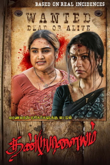 Dandupalayam Trailer
