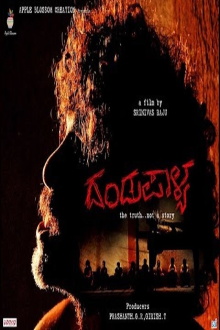Dandupalya Trailer